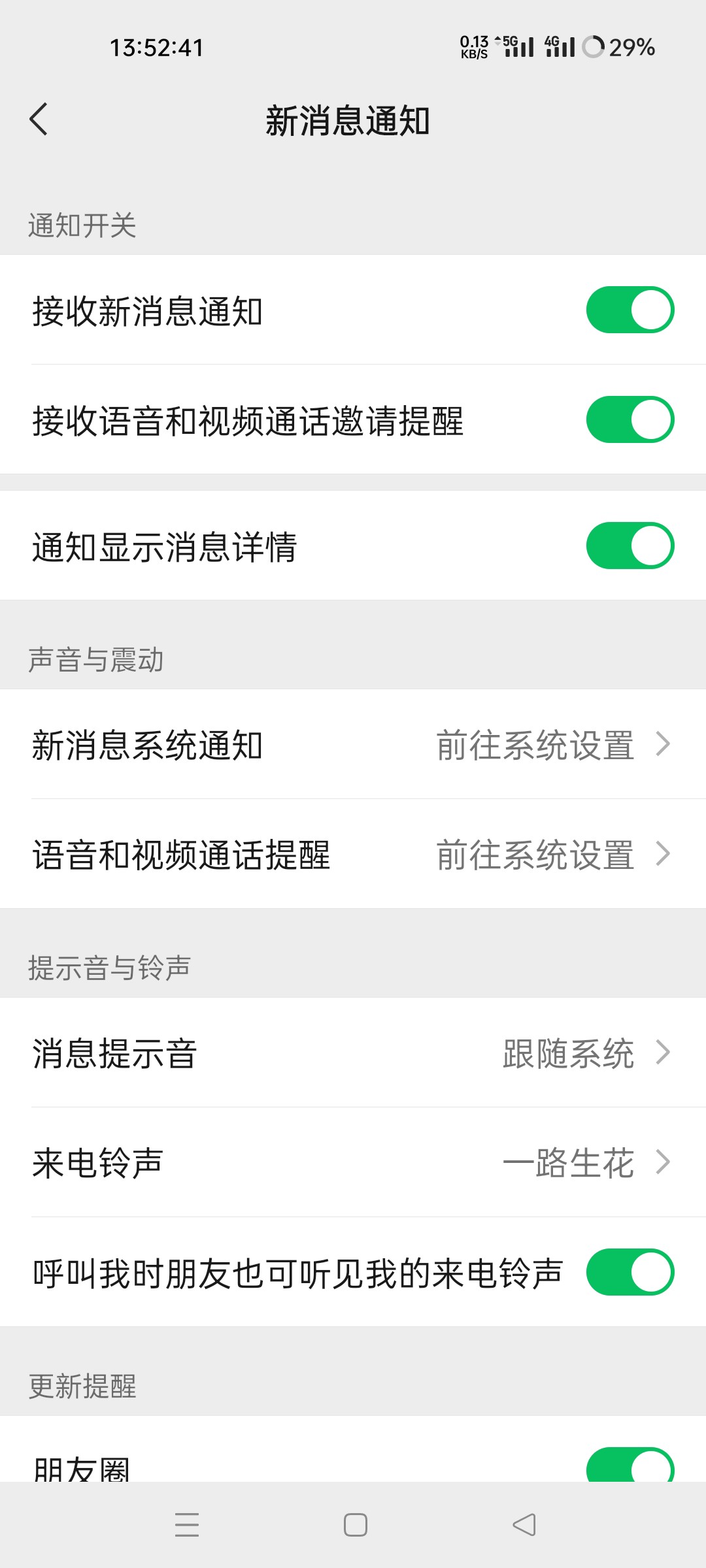 微信收到短信没有提示音是怎么回事 微信收到短信没有提示音是怎么回事