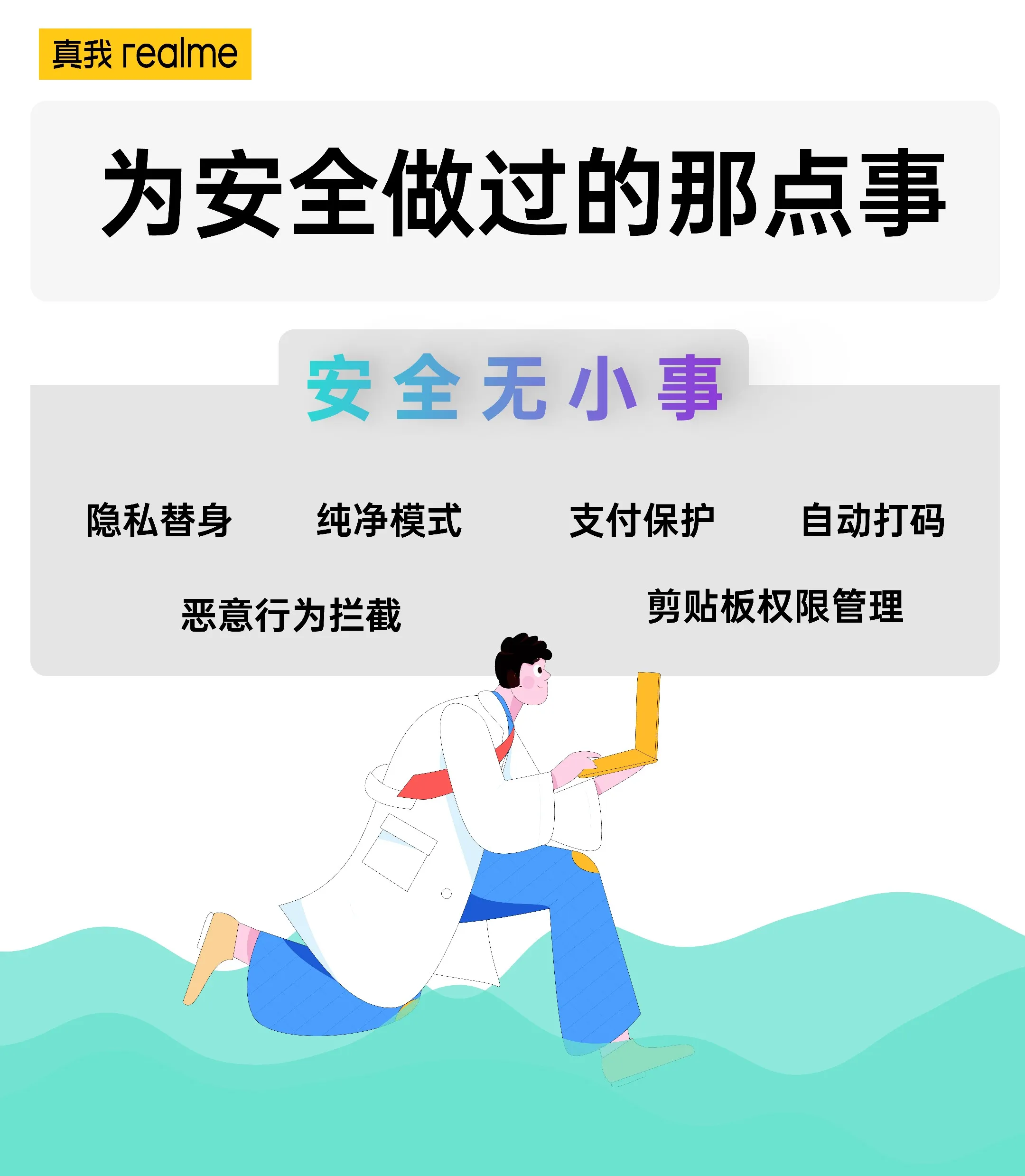玩机课堂｜realme为安全做过的那些事- 真我社区