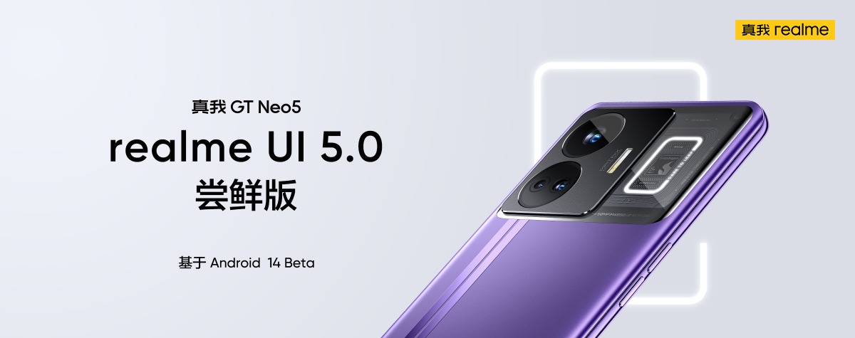 真我GT Neo5升级realme UI 5.0尝鲜版第二批招募公告- 真我社区
