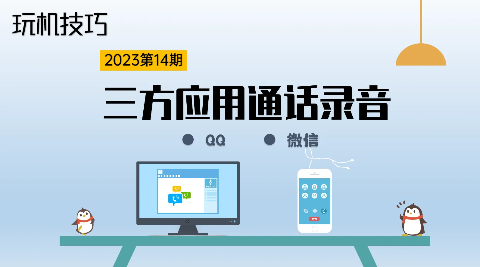 玩机技巧第14期丨三方应用通话录音- 真我社区