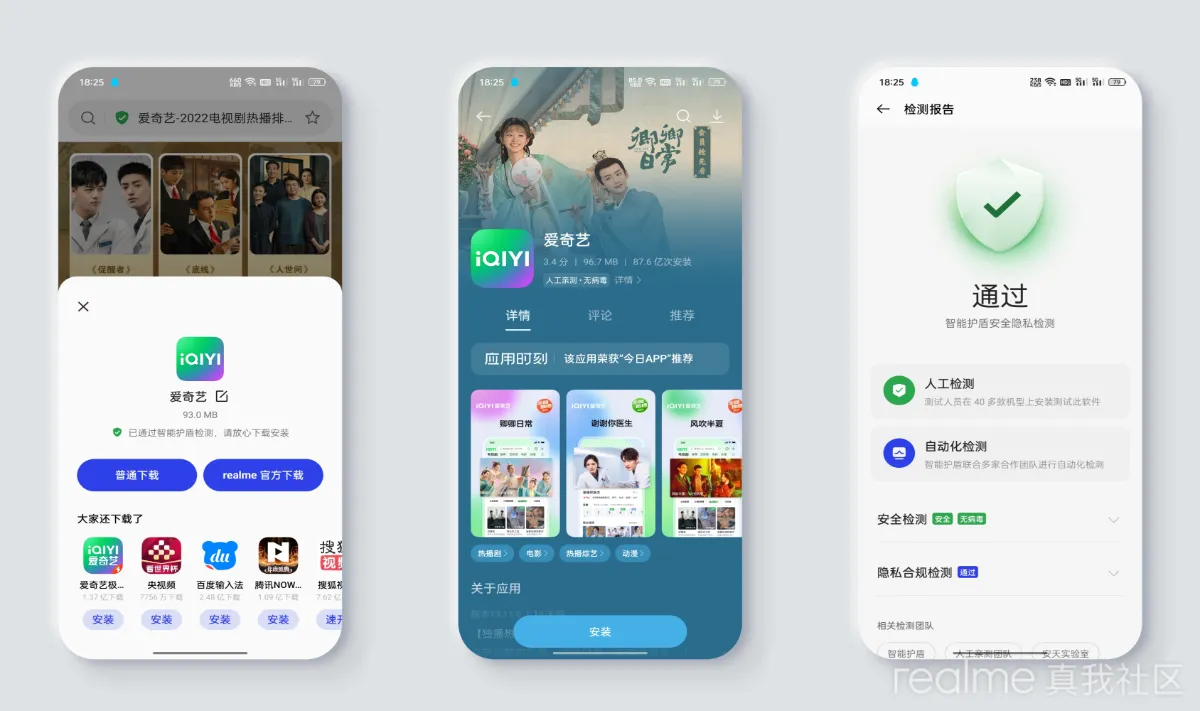 种草realme UI 4.0 隐私防护贴心功能，安全可靠有保障- 真我社区